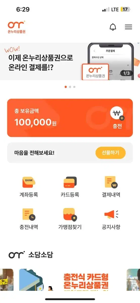 온뉴리상품권 10만원